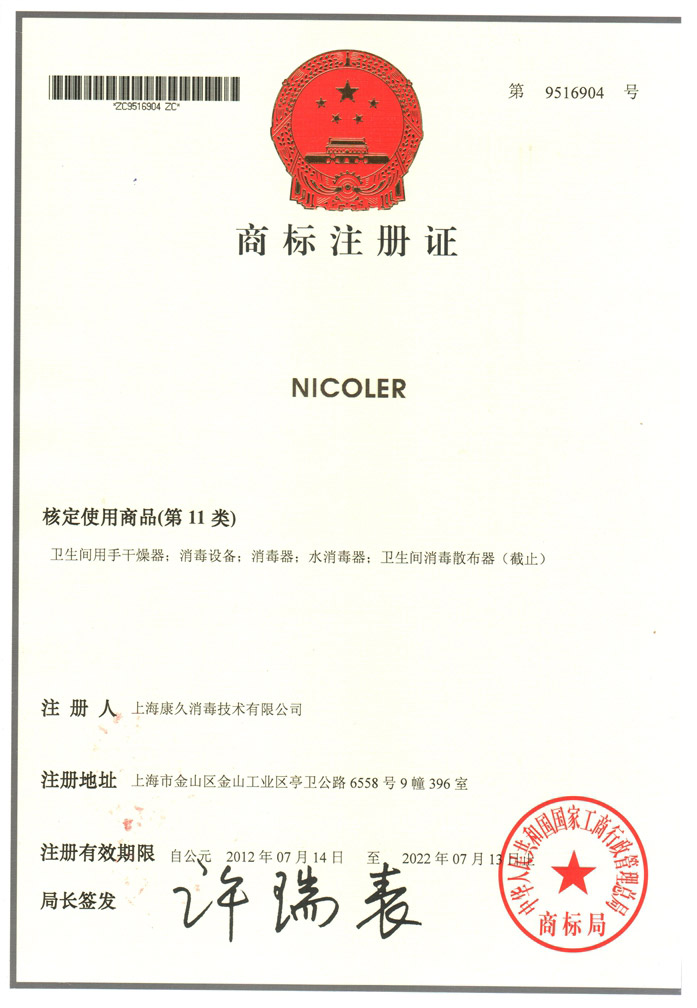 “通辽商标注册证康久