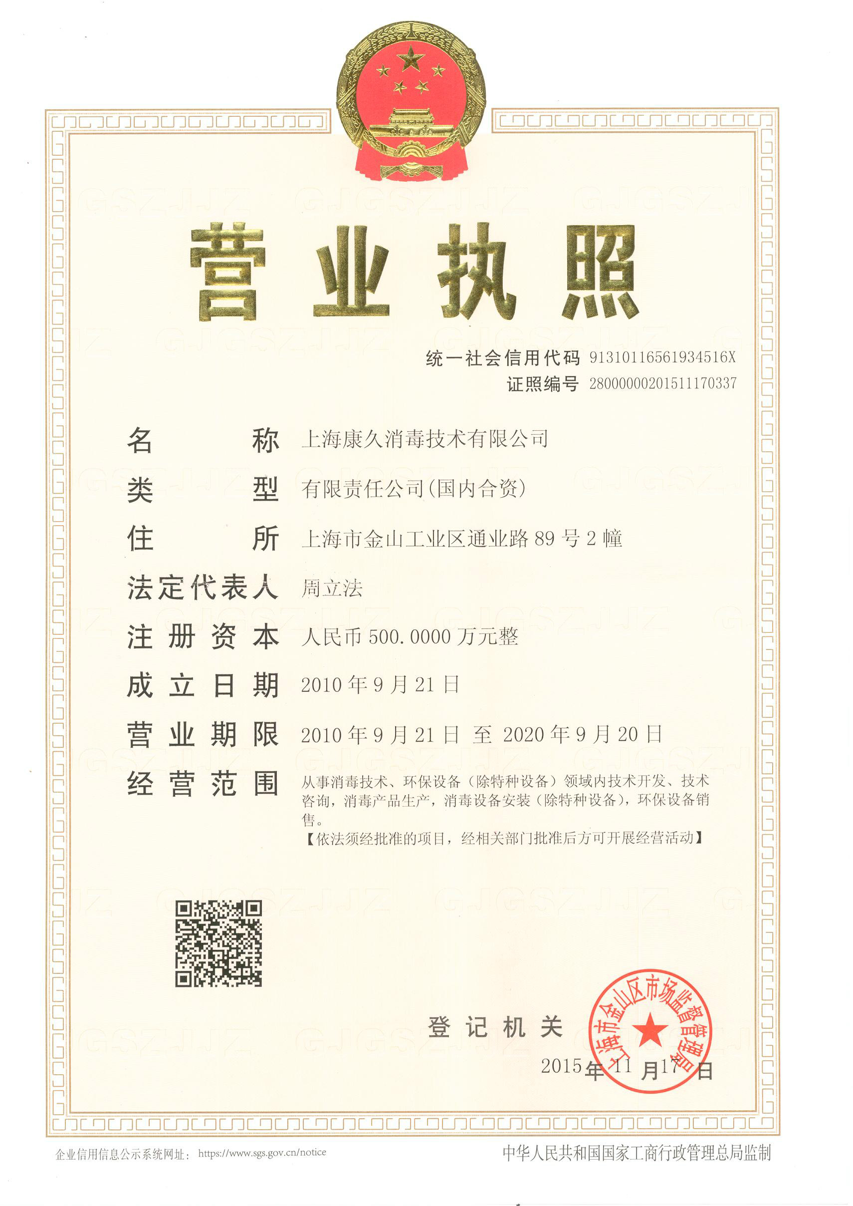 “通辽营业执照